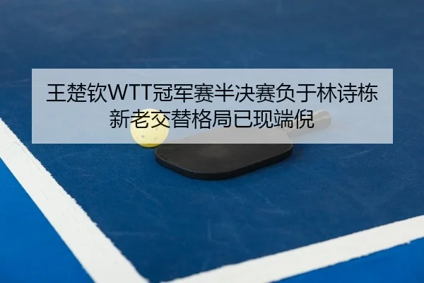 wang-chu-qin-guan-jun-sai-ban-jue-sai-fu-yu-lin-shi-dong-xin-lao-jiao-ti-ge-ju-yi-xian-duan-ni-2-896.jpg